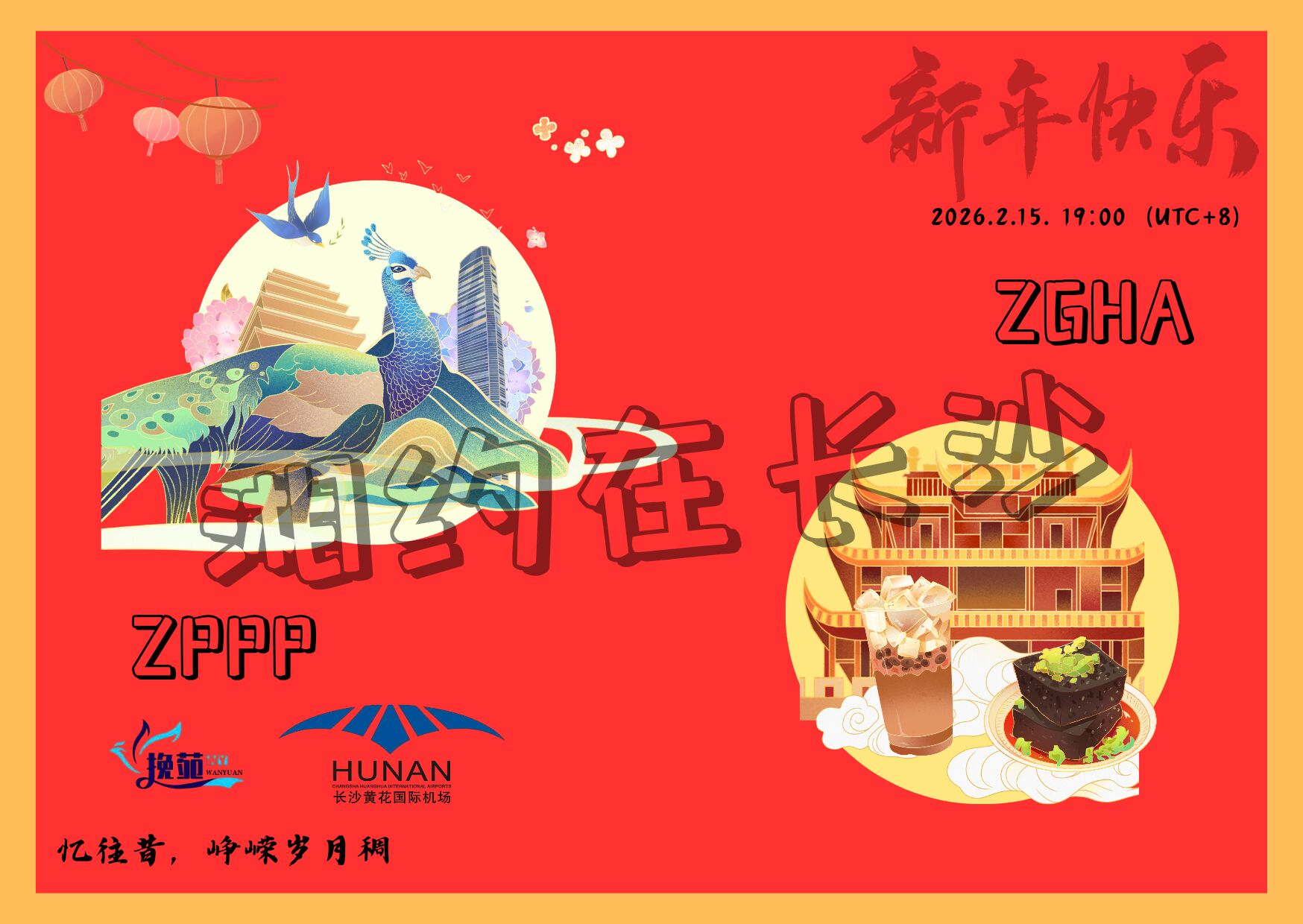 浦东启春 银翼赴京华【春风归航 万里同风系列】